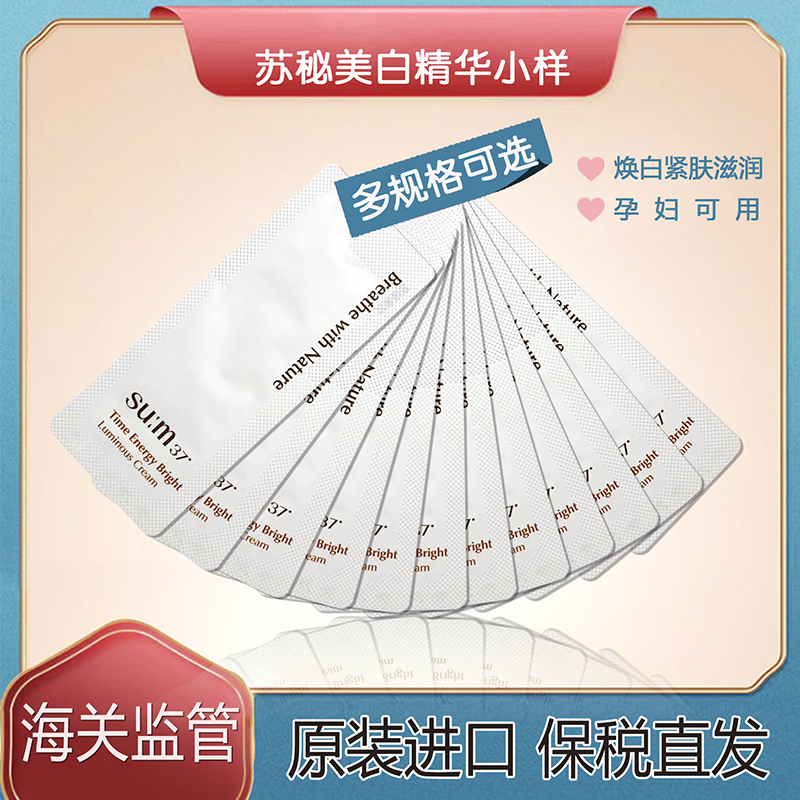 保税直发韩国苏秘SUM37时光能量美白精华小样补水保湿亮白肌肤