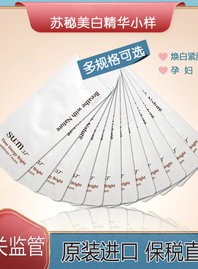 保税直发韩国苏秘SUM37时光能量美白精华小样补水保湿亮白肌肤
