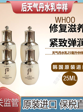 韩国WHOO后天气丹水乳中样25ml无盒补水保湿滋养抗皱紧致