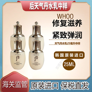 韩国WHOO后天气丹水乳中样25ml无盒补水保湿滋养抗皱紧致
