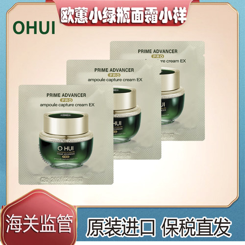 欧蕙小绿瓶面霜小样补水抗皱