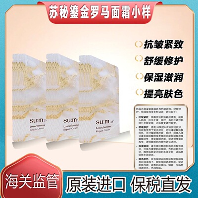 保税~120片韩国苏秘SUM37呼吸苏玛面霜华小样滋养保湿1ml孕妇可用