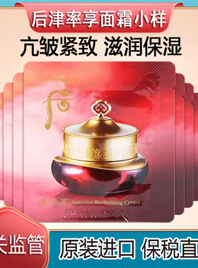 保税直发韩国WHOO津率享面霜小样中样旅行装补水保湿紧致抗衰