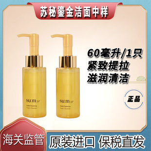 韩国SUM37苏秘鎏金溯茫罗马苏玛洁面 中样深层清洁面部护理