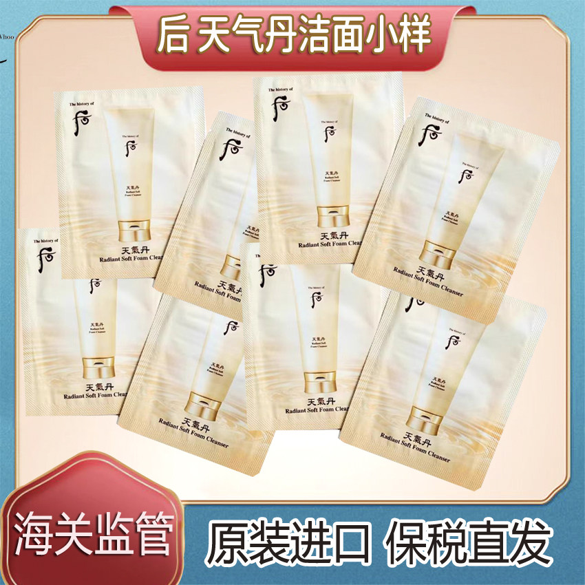 保税~韩国正品WHOO后天气丹洗面奶小样2ml氨基酸控油深层清洁