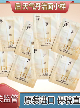 韩国WHOO后天气丹洗面奶小样 2ml高保湿氨基酸控油清洁保税直发