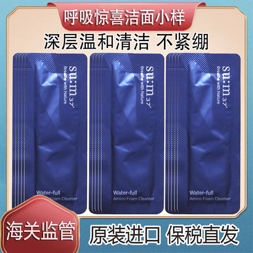 保税~韩国SUM37苏秘惊喜水分洁面洗面奶小样氨基酸温和不紧绷1ml