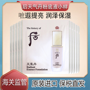 保税~WHOO后天气丹精华粉底液小样遮瑕提亮亮白隐毛孔1ml保湿润泽