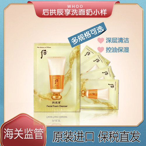 后拱辰享洁面小样2ml深清保湿
