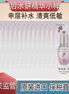 保税直发后WHOO拱辰享水妍精华1ml清爽镇定小样补水保湿