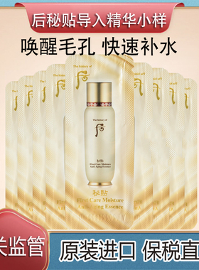 韩国WHOO后秘贴密贴导入水前肌底精华补水保湿滋润油皮精保税直发