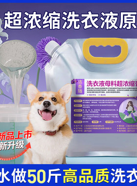洗衣液母料去污去渍..
