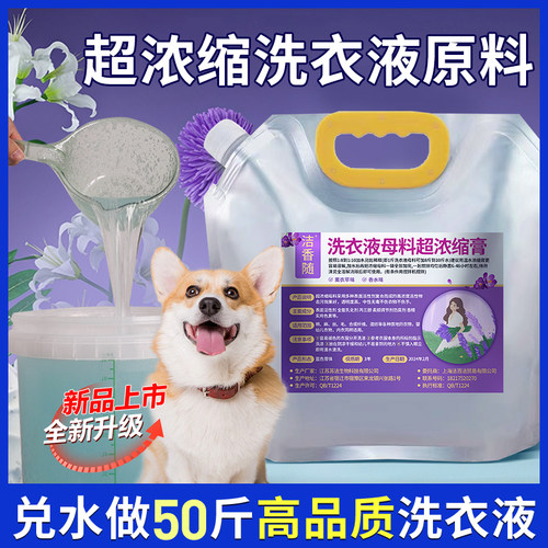 洗衣液母料去污去渍..