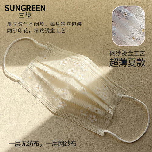 白色网纱印花独立一次性口罩夏季透气薄款独立装高颜值女成人