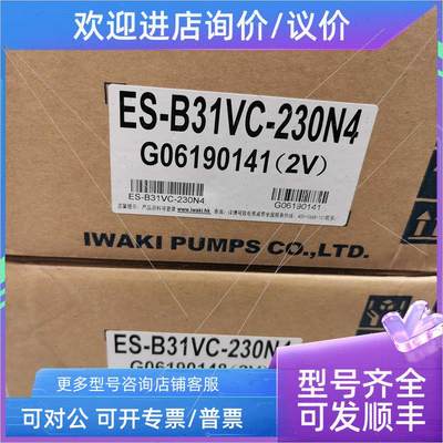 议价实IWAKI ES-B11VC-230N1计量泵ES-B31VC-230N1