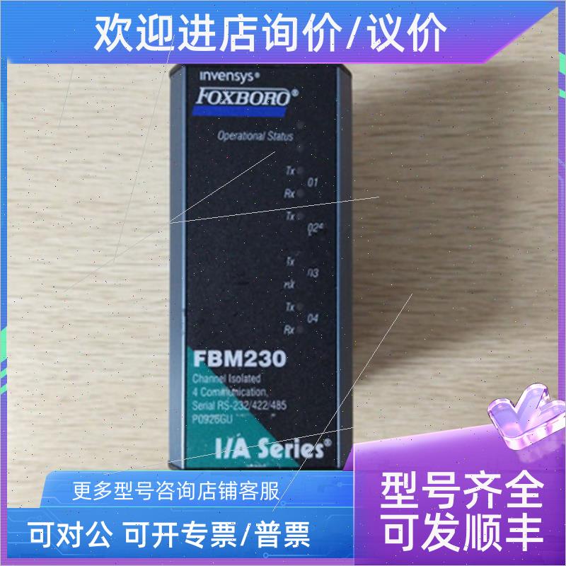 议价FBM230福克斯波罗FOXBORO模块卡件