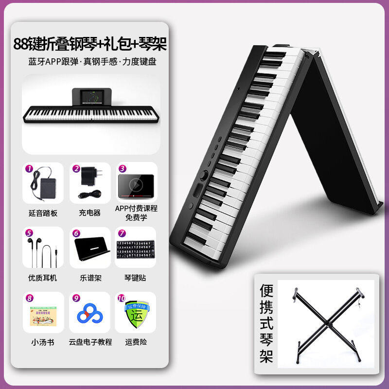 音为生活便携式折叠电子钢琴88键重锤智能专业考级成年初学者幼师