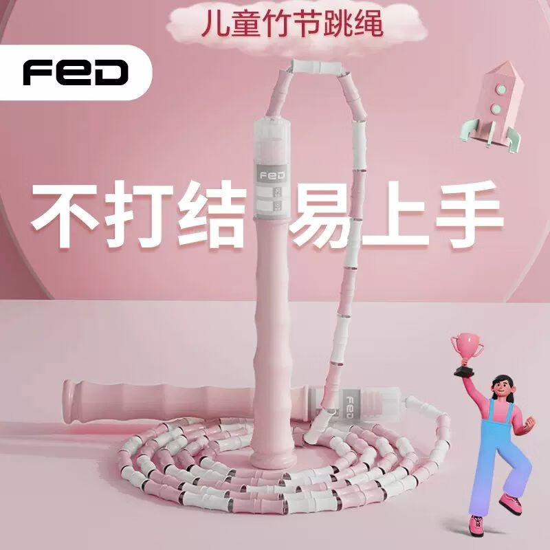 飞尔顿（FEIERDUN）跳绳儿童竹节长度可调中小学生专用中考专用跳