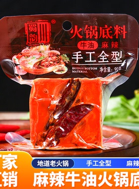 【蜀韵川】牛油火锅底料袋正宗老火锅麻辣烫香锅麻辣四川调料