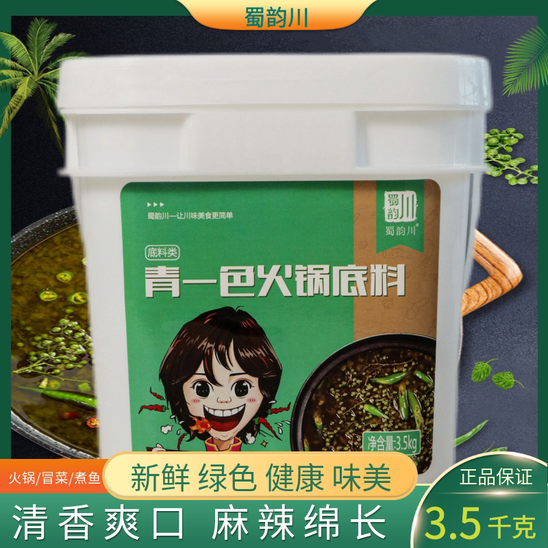 【蜀韵川】清一色藤椒火锅底料桶火锅调料