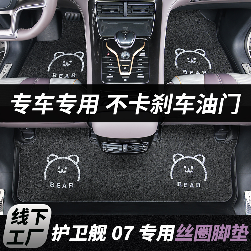 比亚迪护卫舰07专用丝圈汽车脚垫