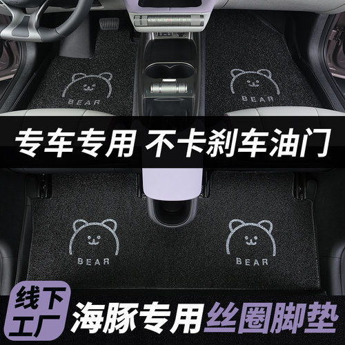 比亚迪海豚专用丝圈脚垫卡通可爱