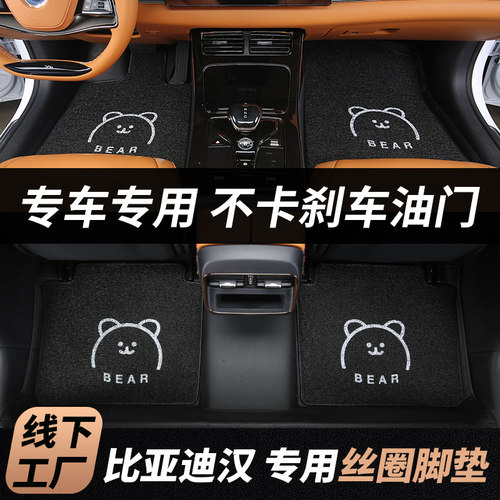 比亚迪汉专用汽车丝圈脚垫环保