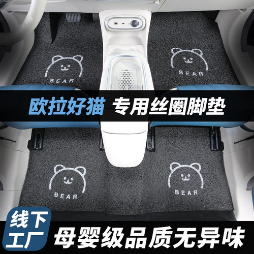欧拉好猫专用丝圈脚垫卡通