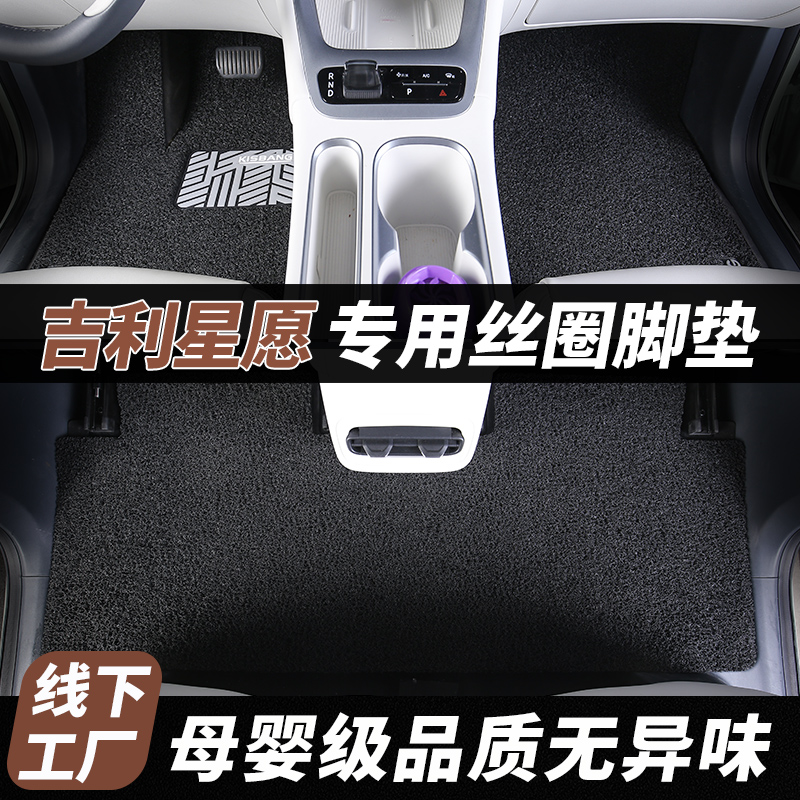 吉利星愿专用丝圈脚垫专车定制
