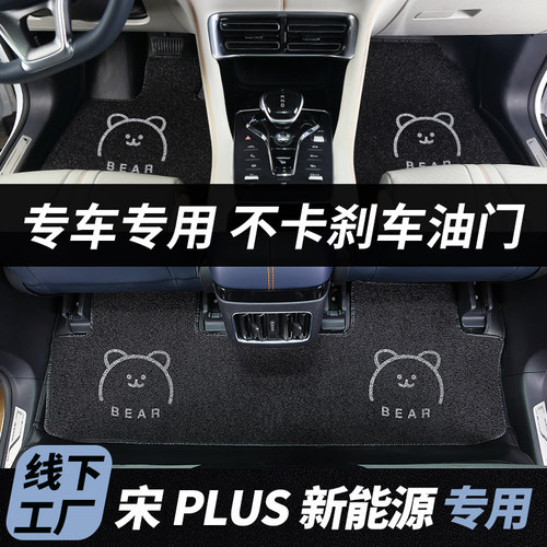 比亚迪宋plusdmi专用汽车脚垫