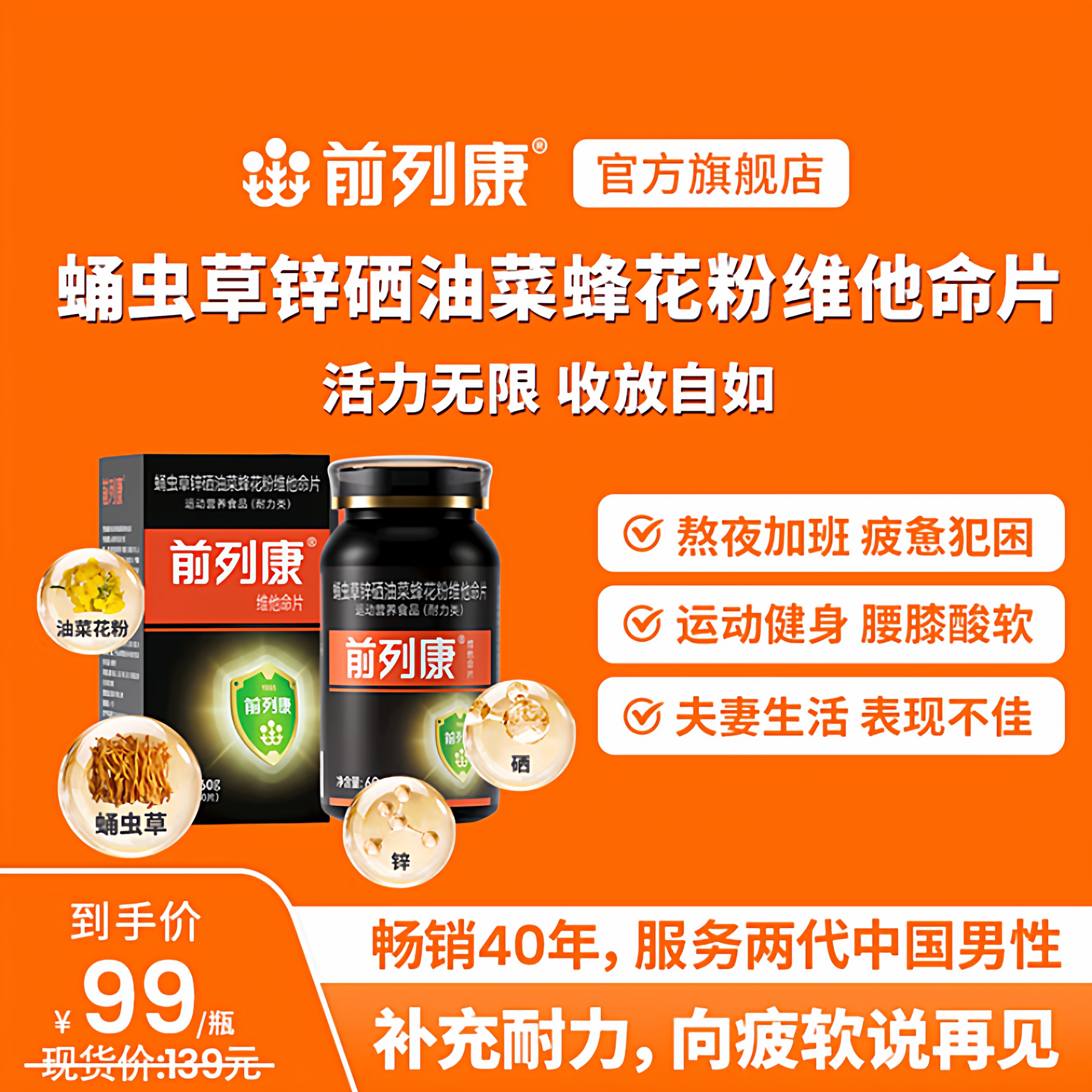 前列康蛹虫草锌硒油菜蜂花粉维他命片60片/瓶官方旗舰店正品