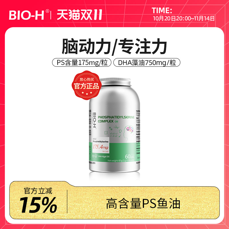 佰澳和高含量PS+DHA复合油脂
