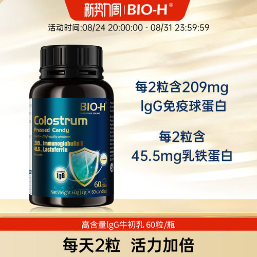 BIO-H佰澳和牛初乳原瓶进口