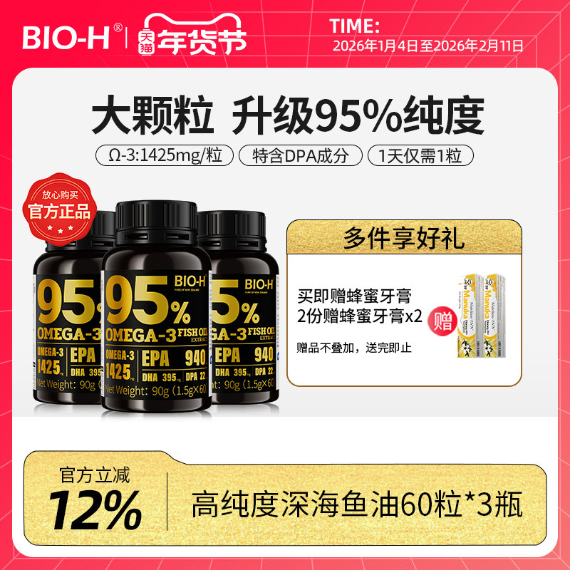 BIOH佰澳和黑瓶新西兰进口95%高纯度DHA深海鱼油EPA成人运动健身,保健食品/膳食营养补充食品,鱼油/深海鱼油,淘宝优惠券,粉丝福利购,淘宝优惠卷