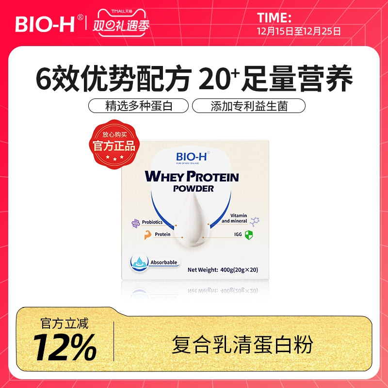 原装进口乳清蛋白粉Bio-H