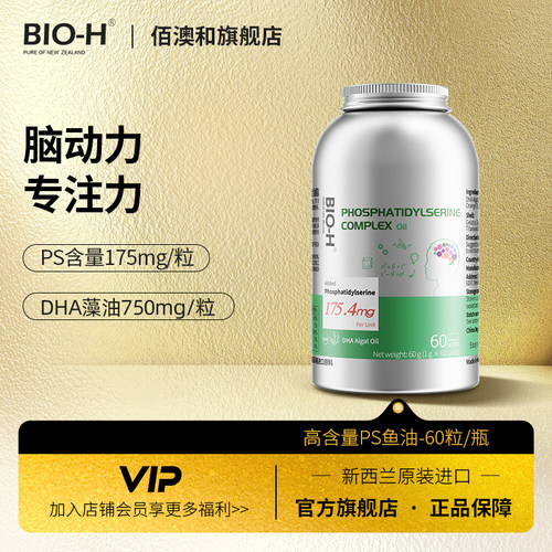 佰澳和高含量PS+DHA复合油脂