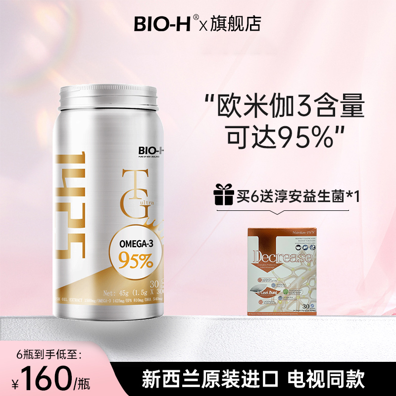 BIOH佰澳和新西兰进口TG95%高纯度Omega3深海鱼油软胶囊中老年EPA