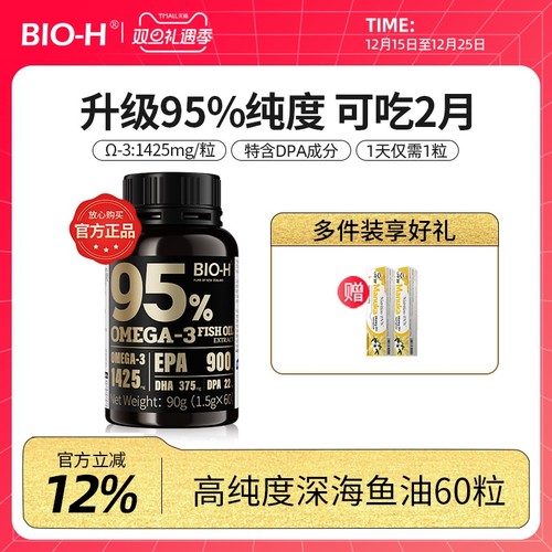 进口高纯95%鱼油60粒可吃2月