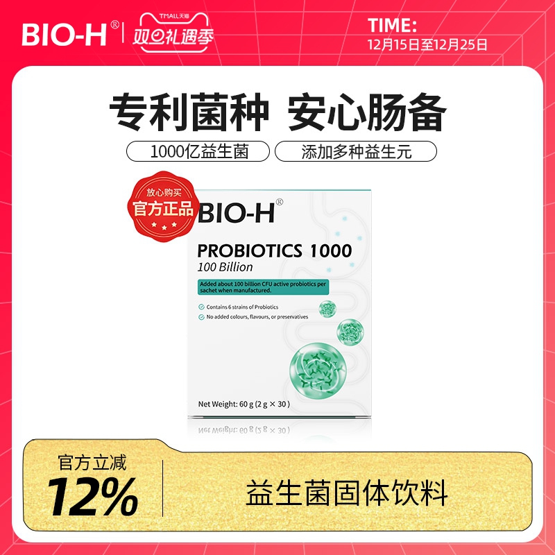 BIO-H1000亿益生菌原装进口