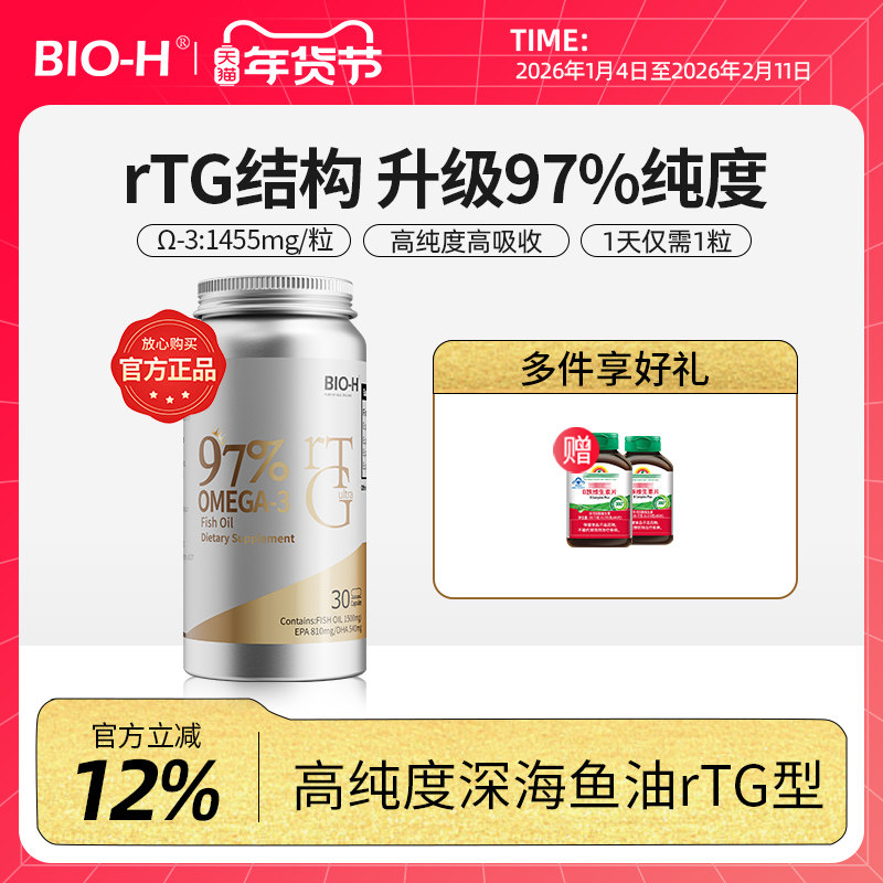 BIOH佰澳和新西兰原瓶进口rTG97%高纯度Omega3深海鱼油中老年成人,保健食品/膳食营养补充食品,鱼油/深海鱼油,淘宝优惠券,粉丝福利购,淘宝优惠卷