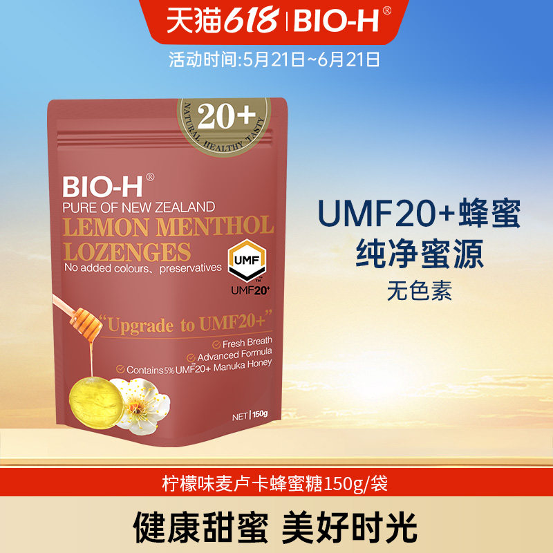 BIO-H佰澳和新西兰进口麦卢卡UMF20+天然蜂蜜糖150g孕妇婴童可食
