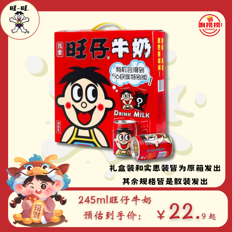 旺旺旺仔牛奶125ml/145ml罐装礼盒儿童小孩学生早餐牛奶饮料礼品