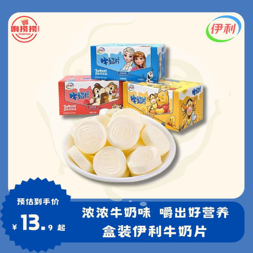 伊利奶片160g/盒原味干吃牛奶片多口味儿童营养糖果零食休闲食品