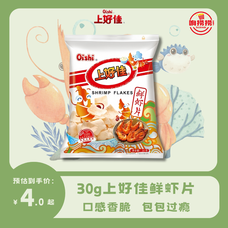 上好佳鲜虾片膨化零食30g袋装