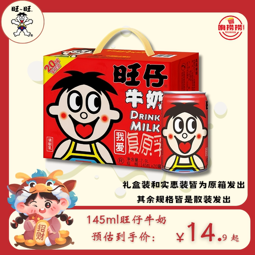 旺旺旺仔牛奶145ml罐装礼盒装儿童小孩学生早餐牛奶六一儿童礼物
