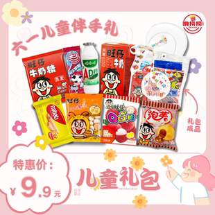 六一儿童节零食大礼包小孩小学幼儿园奖励生日派对伴手礼小礼物袋