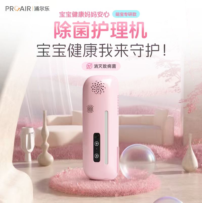 浦尔乐智能除菌机智能除螨机家用新款衣物除味去异味香薰持久清香
