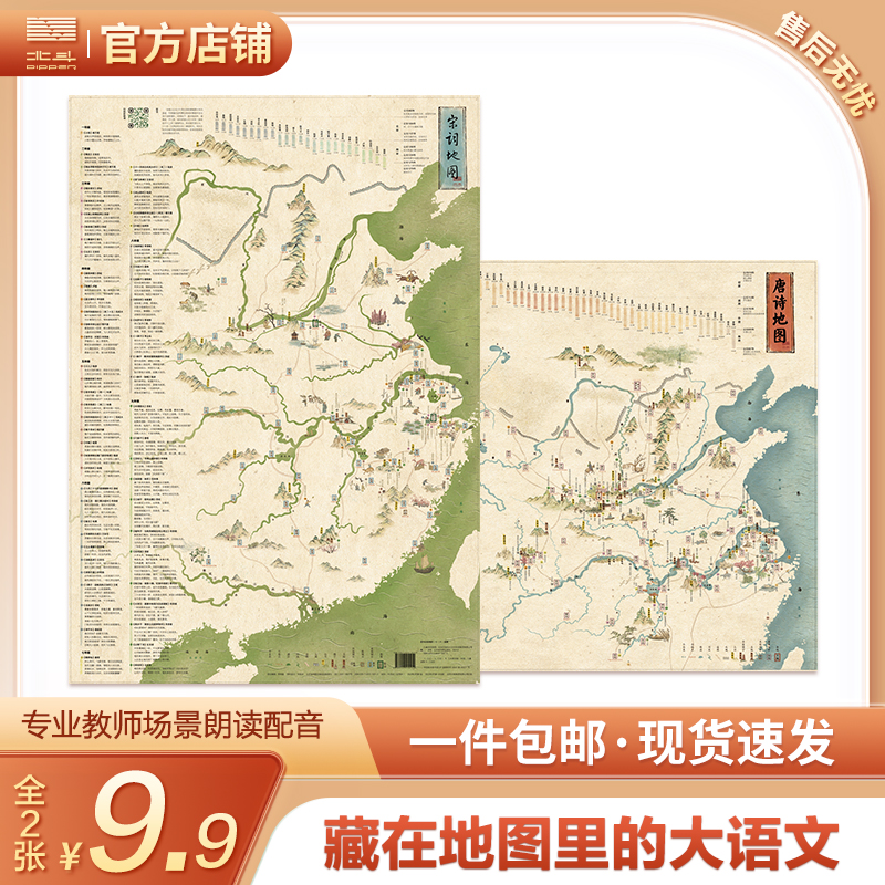 北斗儿童诗词地图3-9岁