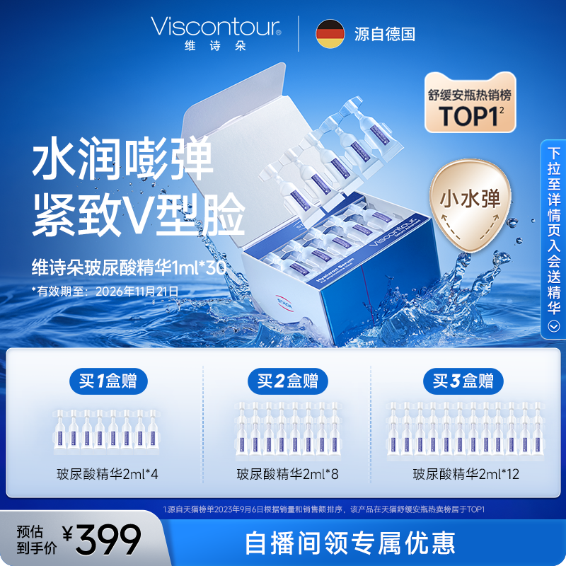 Viscontourάʫ�䡾Сˮ����ˮ����²�������׾���ԭҺ30ml 389Ԫ