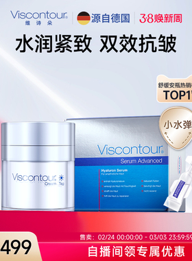 Viscontour维诗朵紧致修护精华液1mL*30支+面霜50ml套组